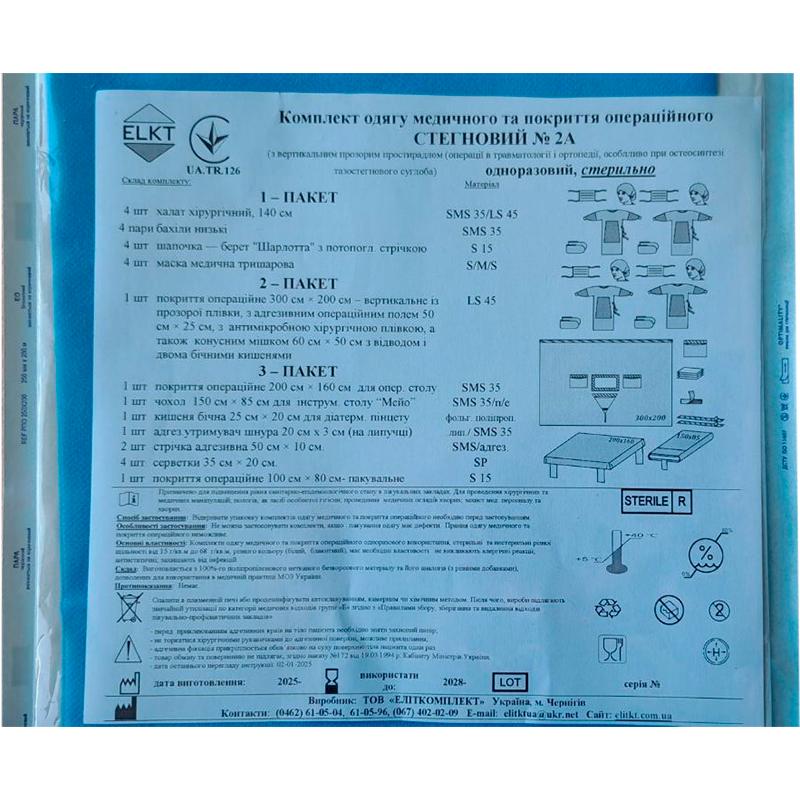Комплект одягу медичного та покриття операційного Стегновий №2А, стерильно, Бренд ELKT